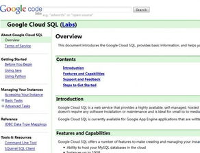 Google推出MySQL數據庫云托管服務 云端數據庫管理的新篇章