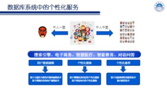 數據庫系統中的個性化服務 從通用存儲到智能引擎的演進